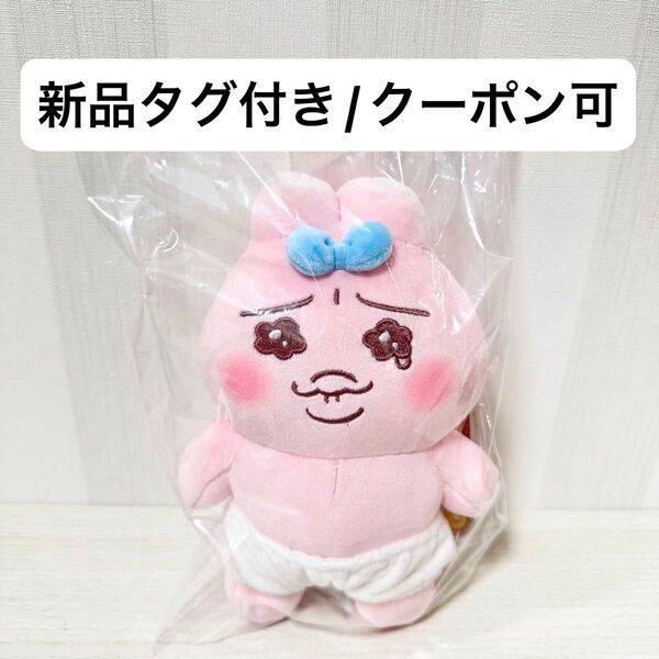 【新品未開封】 おぱんちゅうさぎ おてのり ましゅもっち ぬいぐるみ 泣き顔 眉間シワ
