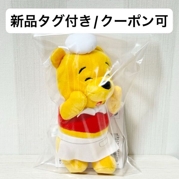 【新品タグ付き】ディズニー くまのプーさん ぬいぐるみ マスコット クッキング ver. コックさん