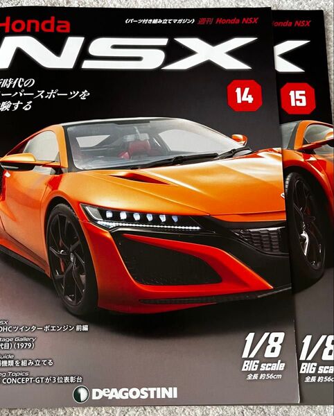 週刊 Honda NSX 14,15 2部セット deagostini デアゴスティーニ
