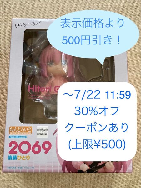 2069 ねんどろいど 後藤ひとり ぼっち・ざ・ろっく! フィギュア グッドスマイルカンパニー 【新品・未開封】