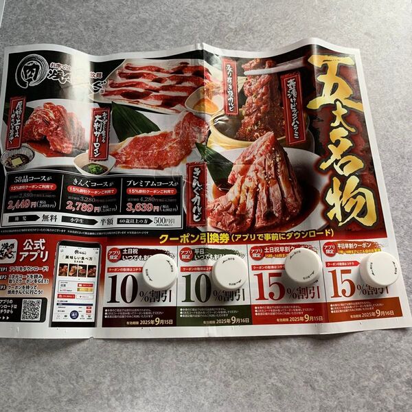 焼肉きんぐ 3枚