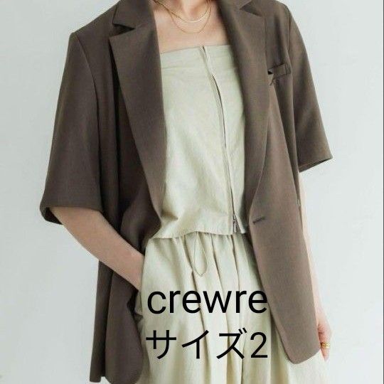 クルーレ crewre 半袖 ハーフスリーブボクシージャケット ブラウン サイズ2