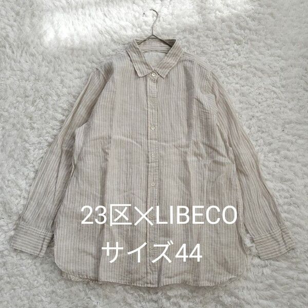 23区 LIBECO リベコ リネン 麻100% ストライプシャツ 大きい 44