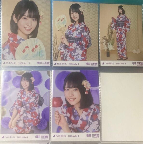 乃木坂46 浴衣 2025 生写真 コンプ 5種 増田三莉音 レアポーズ 座りヨリ 座りヒキ 入り