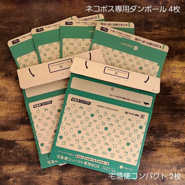 ネコポス用ダンボール箱 ネコポス専用箱 ネコポス箱 梱包資材 コンパクト専用BOX コンパクト箱