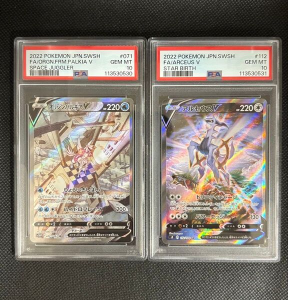 【 PSA10連番鑑定品】オリジンパルキア V+アルセウスV