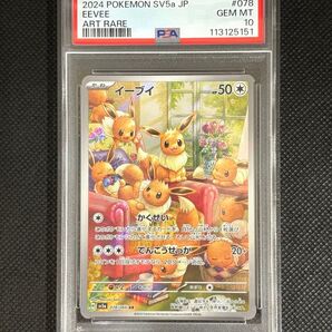 【 PSA10鑑定品】 イーブイ AR/クリムゾンヘイズ