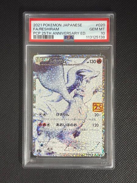 【PSA10鑑定品】 レシラム プロモ 25th anniversary