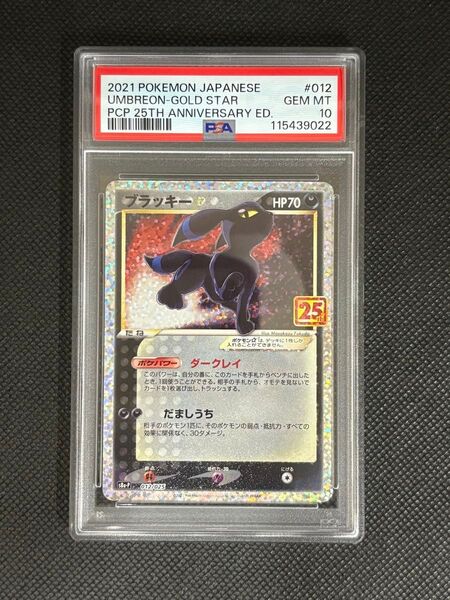 【 PSA10鑑定品】 ブラッキー☆プロモ25th anniversary