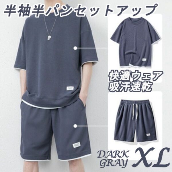 XL ダークグレー メンズ 半袖 上下セット セットアップ カジュアル 無地 ルームウェア パジャマ