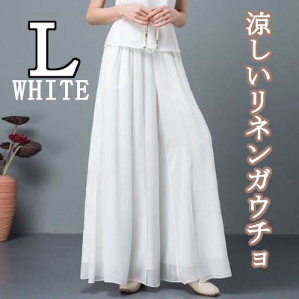 L リネン スカート ガウチョ スカーチョ 涼しい ウエストゴム 夏 綿麻 ホワイト ウエストゴム ロング
