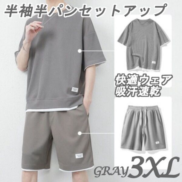 3XL グレー メンズ 半袖 上下セット セットアップ カジュアル 無地 ルームウェア パジャマ