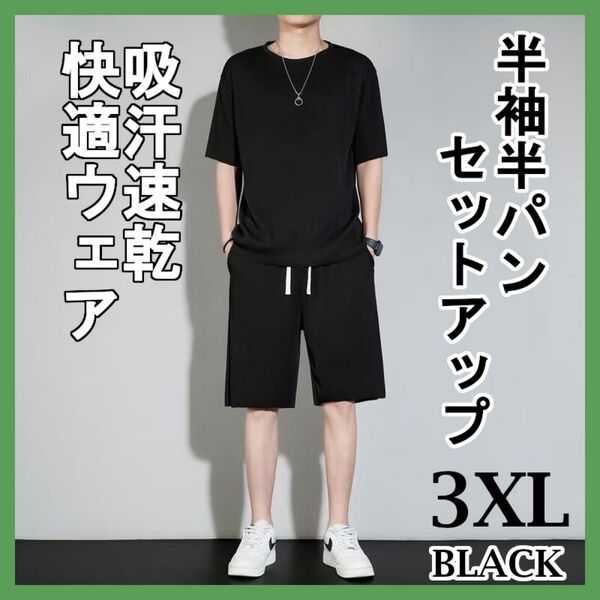 3XL ブラック セットアップ メンズ ルームウェア 吸汗速乾 冷感 通気性 パジャマ 上下セット スポーツ フィットネス
