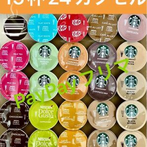 ネスカフェ ドルチェグスト スターバックス ラテ 15杯24カプセル 〜ゆうパケットポスト〜