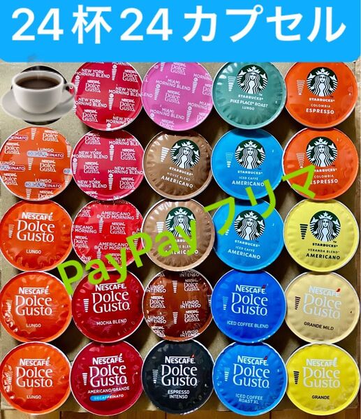ネスカフェ ドルチェグスト スターバックス ブラック 24杯24カプセル 〜ゆうパケットポスト〜