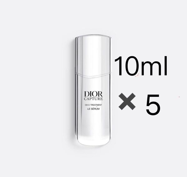 Dior カプチュール セラム 美容液 10ml