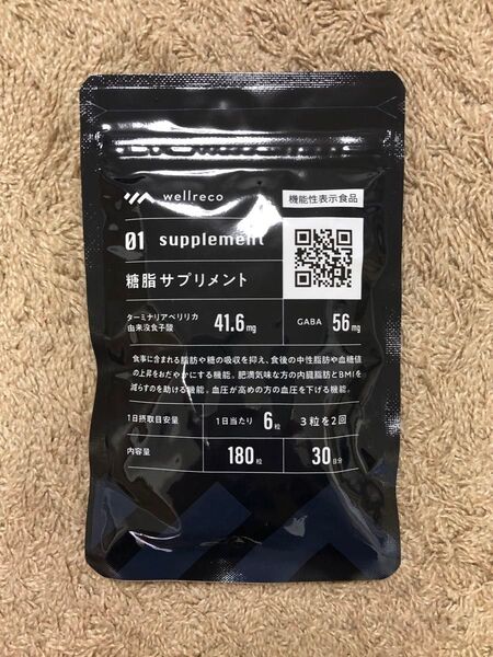 新品 未開封品★wellreco 糖脂サプリメント 180粒(30日分)★ウェルレコ ターミナリアベリリカ ダイエット 送料無料