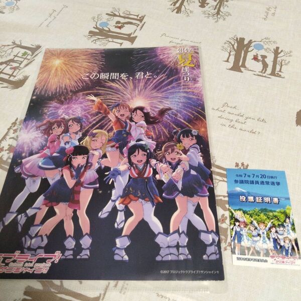 ラブライブ!サンシャイン!! 夏まつりパンフレット 投票証明書