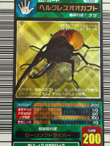 ムシキング 2003春 初期 ヘラクレス ヘルクレスオオカブト 中期デザイン 学名白文字バージョン Spring 強さ200