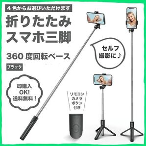 【ブラック】伸縮式スマホスタンド・セルカ棒・自撮り・三脚・Bluetooth