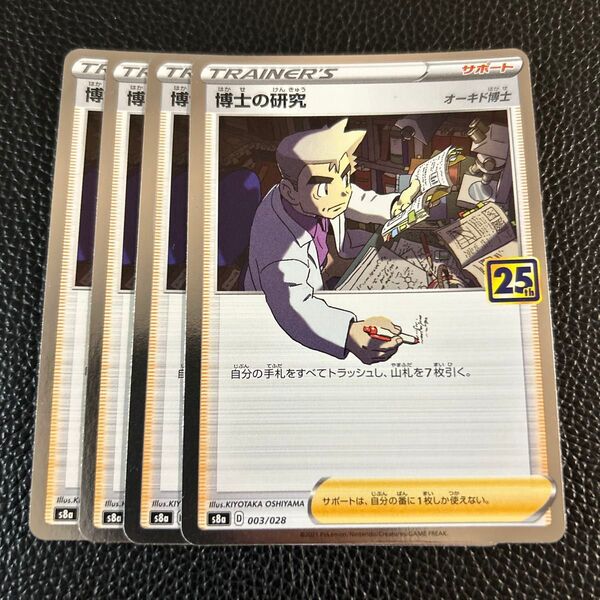 博士の研究 オーキド博士 25th アニバーサリーコレクション ポケモンカードゲーム