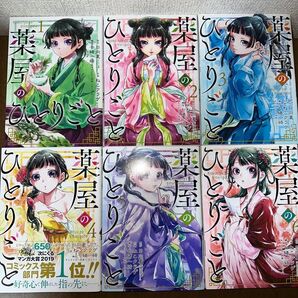 薬屋のひとりごと ビッグガンガン 1~5巻 漫画セット ねこクラゲ