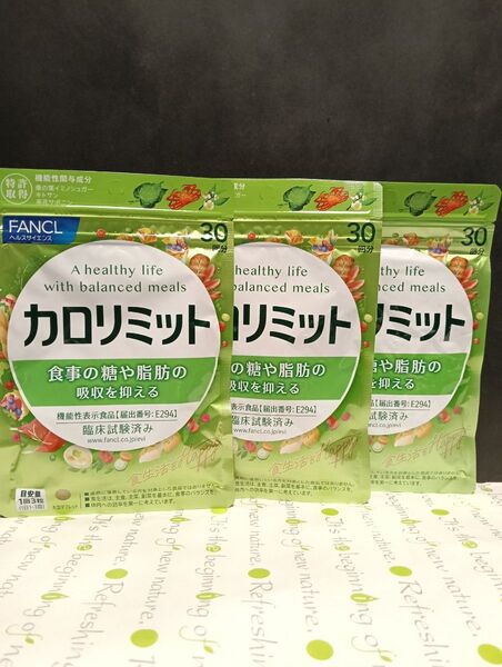 FANCL カロリミット 30回分×3袋セット【再出品OK!】