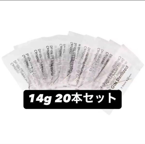 ピアッシング ニードル 14g 20本