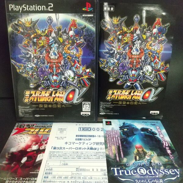 【PS2】 第3次スーパーロボット大戦α -終焉の銀河へ-