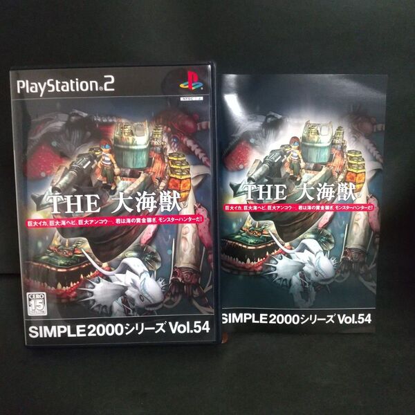 【PS2】 SIMPLE2000シリーズ Vol.54 THE 大海獣