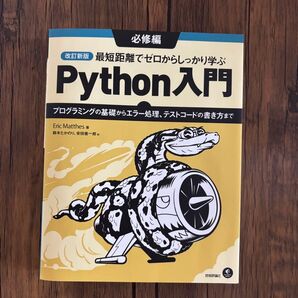 Python入門