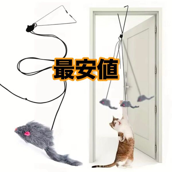 新品 猫 おもちゃ ドアハンガー ストレス解消 ペット用 ねこじゃらし ねずみ