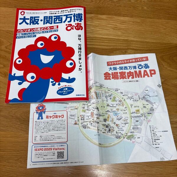 おまけ 冊子マップ別途印刷付き+大阪・関西万博ぴあ (ぴあMOOK) 完全保存版 ぴあ