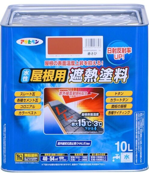 【新品】アサヒペン 塗料 ペンキ 水性屋根用遮熱塗料 10L 赤さび