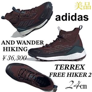 【美品】adidas TERREX FREE HIKER 2 テレックス フリーハイカー and wander 登山靴