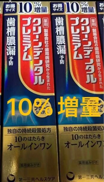 クリーンデンタルプレミアム 口臭ブロック デントヘルス 歯磨き粉 オーラルケア