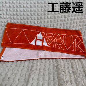 工藤遥 スポーツタオル オレンジ フェイスタオル モーニング娘