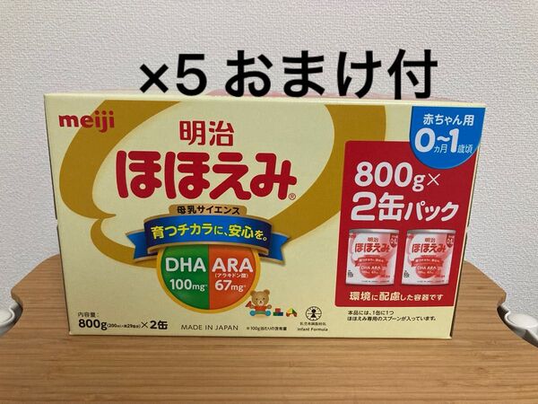 明治ほほえみ800g2缶入×5箱+おまけ