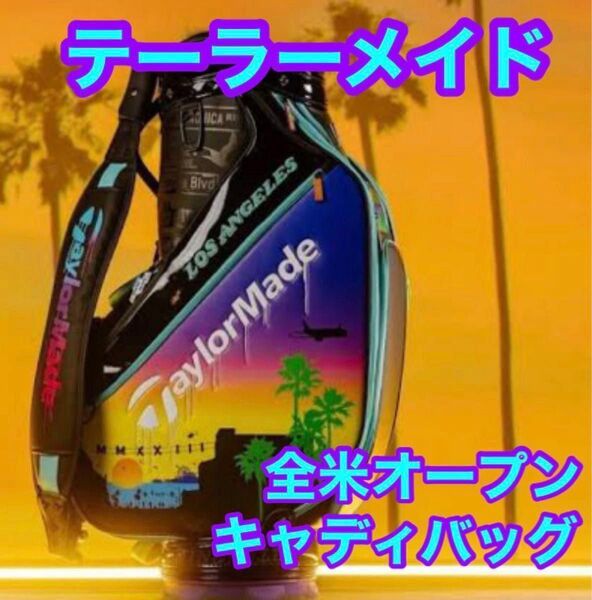レア! テーラーメイド キャディバッグ 2023 全米オープン ツアーモデル 限定 ロサンゼルス中古