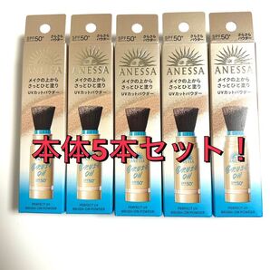 【限定】アネッサ パーフェクトUV ブラッシュオンパウダー 本体5本セット!