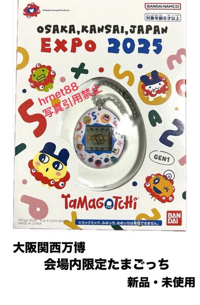 大阪・関西万博 会場限定 たまごっち 新品 未開封 ☆即購入OK☆
