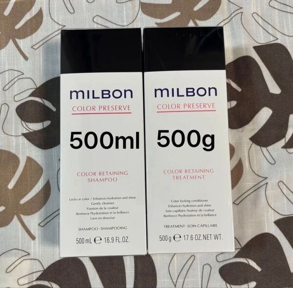 【未使用2点セット】MILBON ミルボン カラーリテイニング シャンプー 500ml &トリートメント 500g