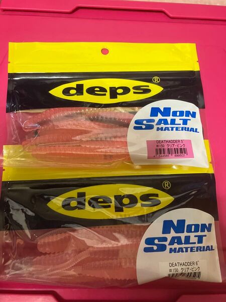 デプス デスアダー5インチ、6インチ クリアピンク ノンソルトマテリアル deps