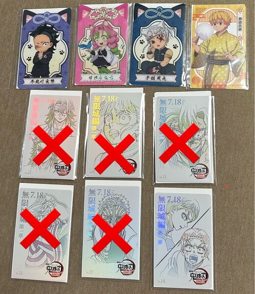 鬼滅の刃 無限城編 第一章 猗窩座再来 ムビチケ風コレクションカード&ナムコ限定 クリアカード お好きなセット作ります