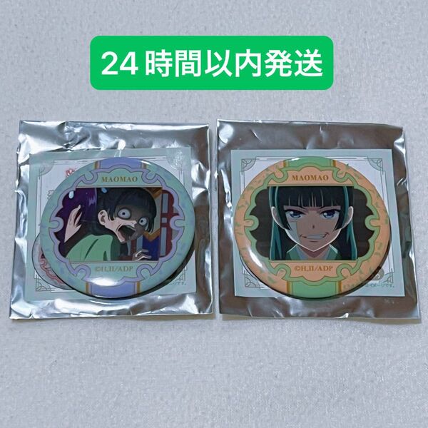 薬屋のひとりごと 猫猫顔コレ缶バッジ Vol.2 セット