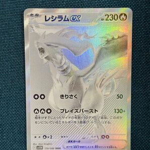 【最終価格】レシラムex BWR ホワイトフレア