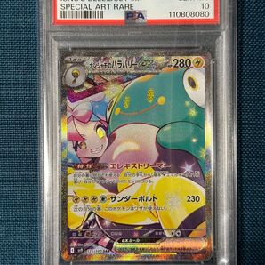 ナンジャモのハラバリーex SAR PSA10 バトルパートナーズ