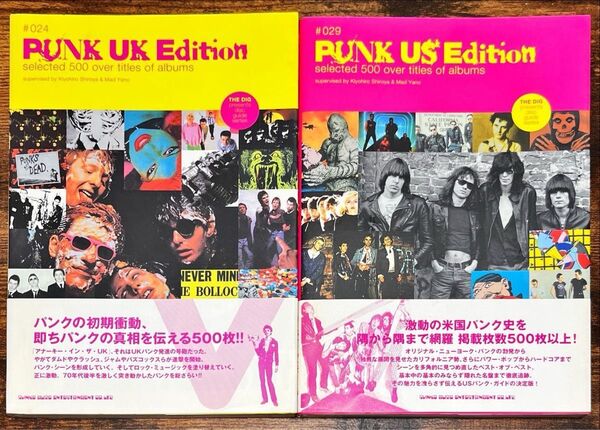激レア パンク UK USエディション ディスクガイド 帯付き 初版 2冊セット