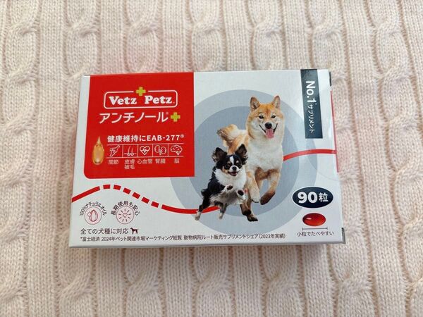【新品】犬用 アンチノールプラス 90粒