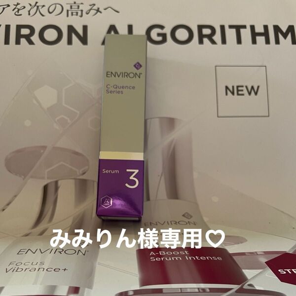 エンビロン Cクエンスセラム3 美容液 35ml